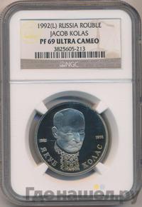 1 рубль 1992 года ЛМД