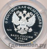 2 рубля 2016 года ММД