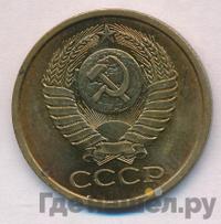 5 копеек 1978 года