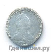 Гривенник 1793 года