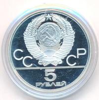 5 рублей 1977 года  Таллин