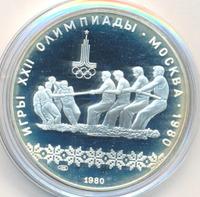 10 рублей 1980 года ЛМД