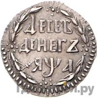 10 денег 1704 года