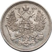 15 копеек 1863 года СПБ АБ