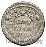 Полушка 1750 года