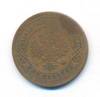 3 копейки 1906 года СПБ