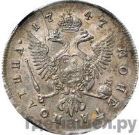 Полтина 1747 года