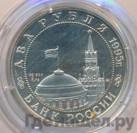 2 рубля 1995 года ММД