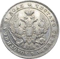 1 рубль 1843 года