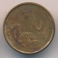 10 копеек 2014 года М