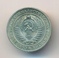 1 рубль 1978 года