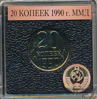 20 копеек 1990 года