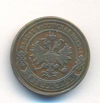 2 копейки 1878 года СПБ