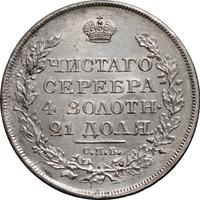1 рубль 1818 года