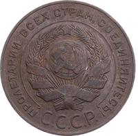 5 копеек 1924 года