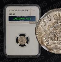 5 копеек 1758 года