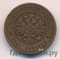 1 копейка 1868 года