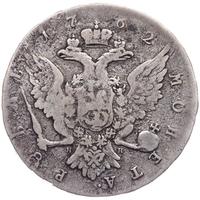 1 рубль 1762 года