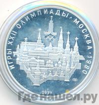 10 рублей 1977 года  Москва