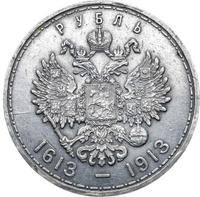 1 рубль 1913 года  300 лет Дому Романовых 1613-1913