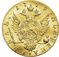 1 рубль 1779 года