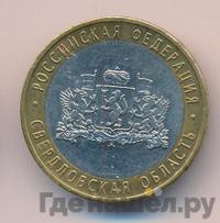 10 рублей 2008 года  Свердловская область