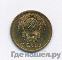 3 копейки 1982 года