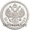 50 копеек 1903 года АР