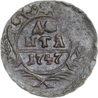 Денга 1747 года