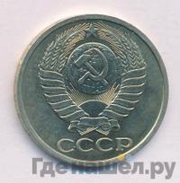 50 копеек 1984 года
