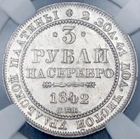 3 рубля 1842 года СПБ