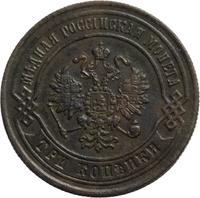 3 копейки 1871 года