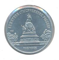 5 рублей 1988 года