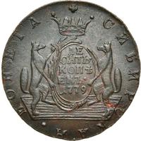 10 копеек 1779 года