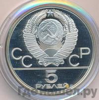 5 рублей 1977 года ЛМД