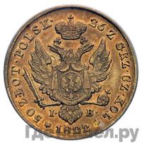 50 злотых 1822 года IВ Для Польши