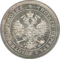 25 копеек 1860 года