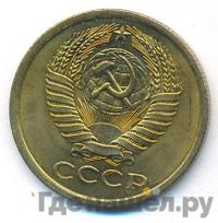 5 копеек 1975 года