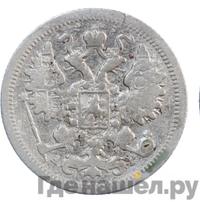 15 копеек 1903 года СПБ АР