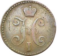 2 копейки 1844 года