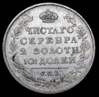 Полтина 1815 года