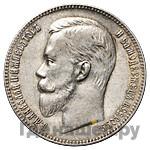 1 рубль 1903 года АР