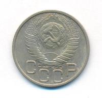 20 копеек 1948 года