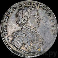 1 рубль 1714 года