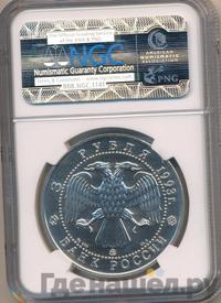 3 рубля 1993 года  Русский балет