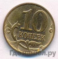 10 копеек 2011 года