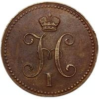 3 копейки 1848 года МW