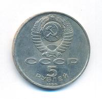 5 рублей 1990 года