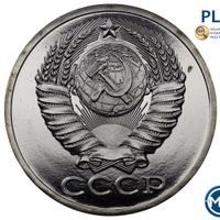 50 копеек 1979 года