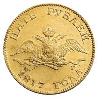 5 рублей 1817 года